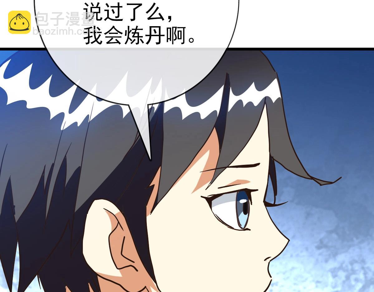 🍻疯狂升级系统 第49话 小莲危机 第35页