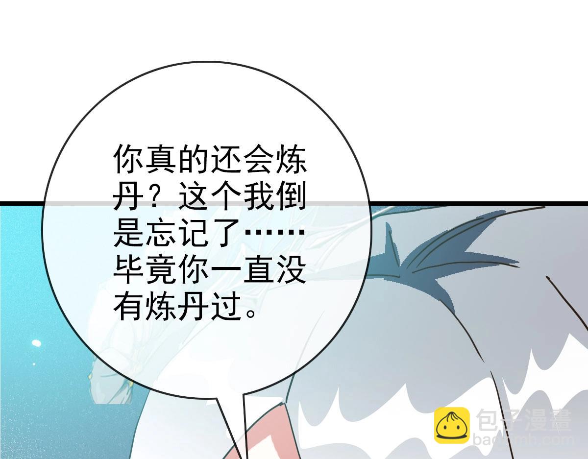 🍻疯狂升级系统 第49话 小莲危机 第37页