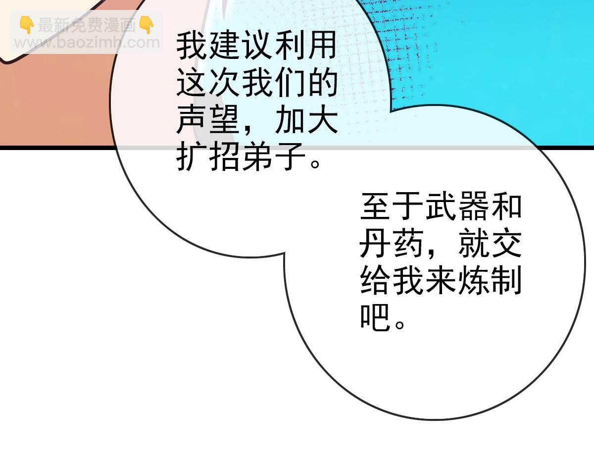 🍻疯狂升级系统 第49话 小莲危机 第47页