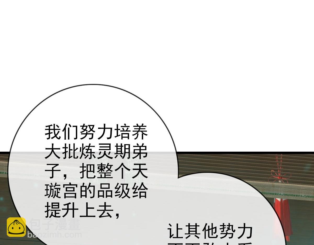 🍻疯狂升级系统 第49话 小莲危机 第48页