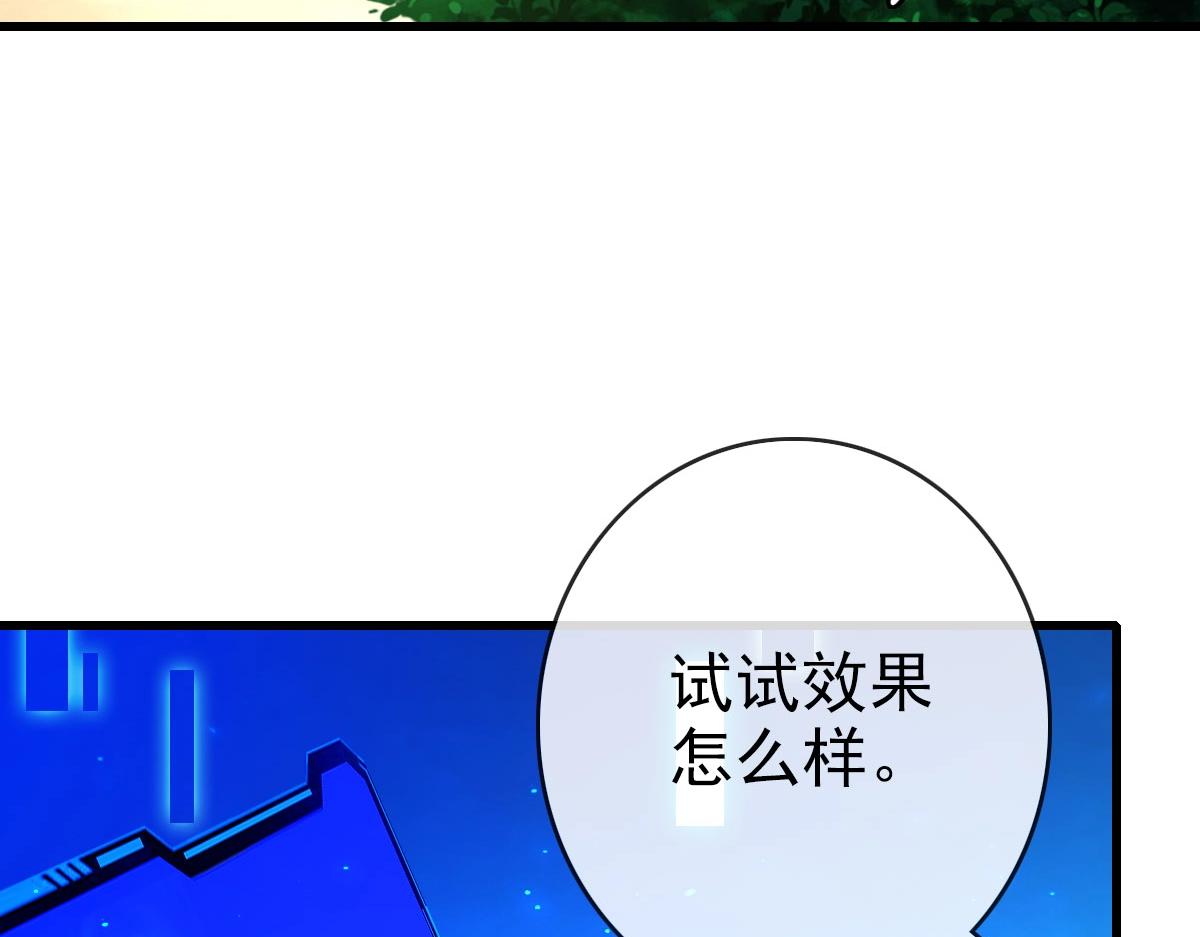 🍻疯狂升级系统 第49话 小莲危机 第7页