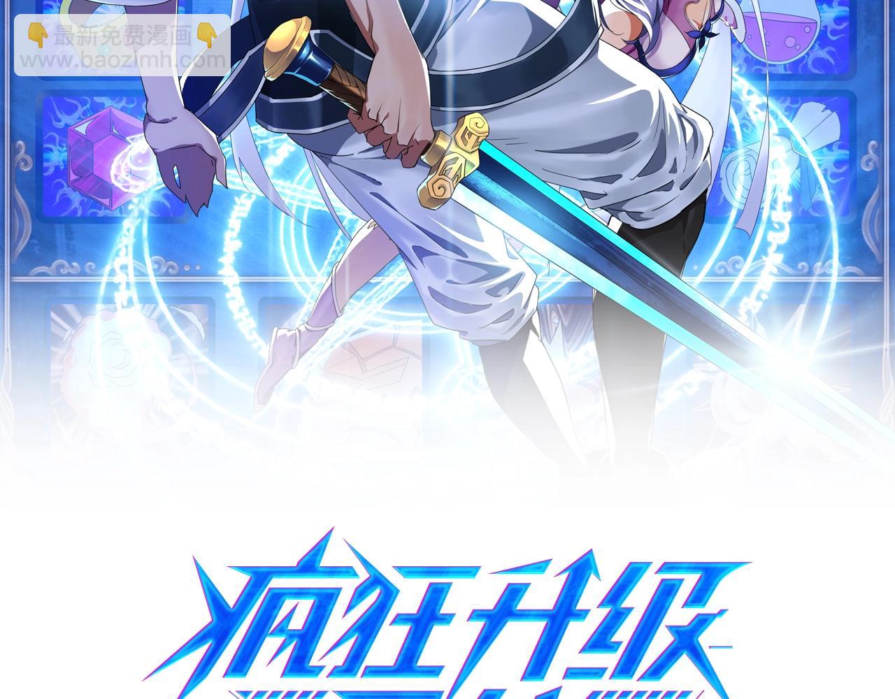 🍻疯狂升级系统 第5话 秒杀！ 第2页