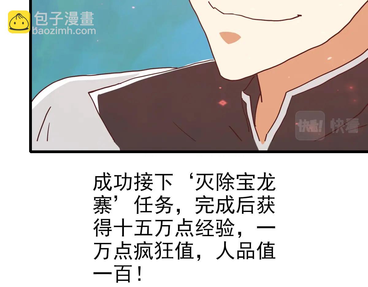 🍻疯狂升级系统 第51话 再灭山寨 第10页