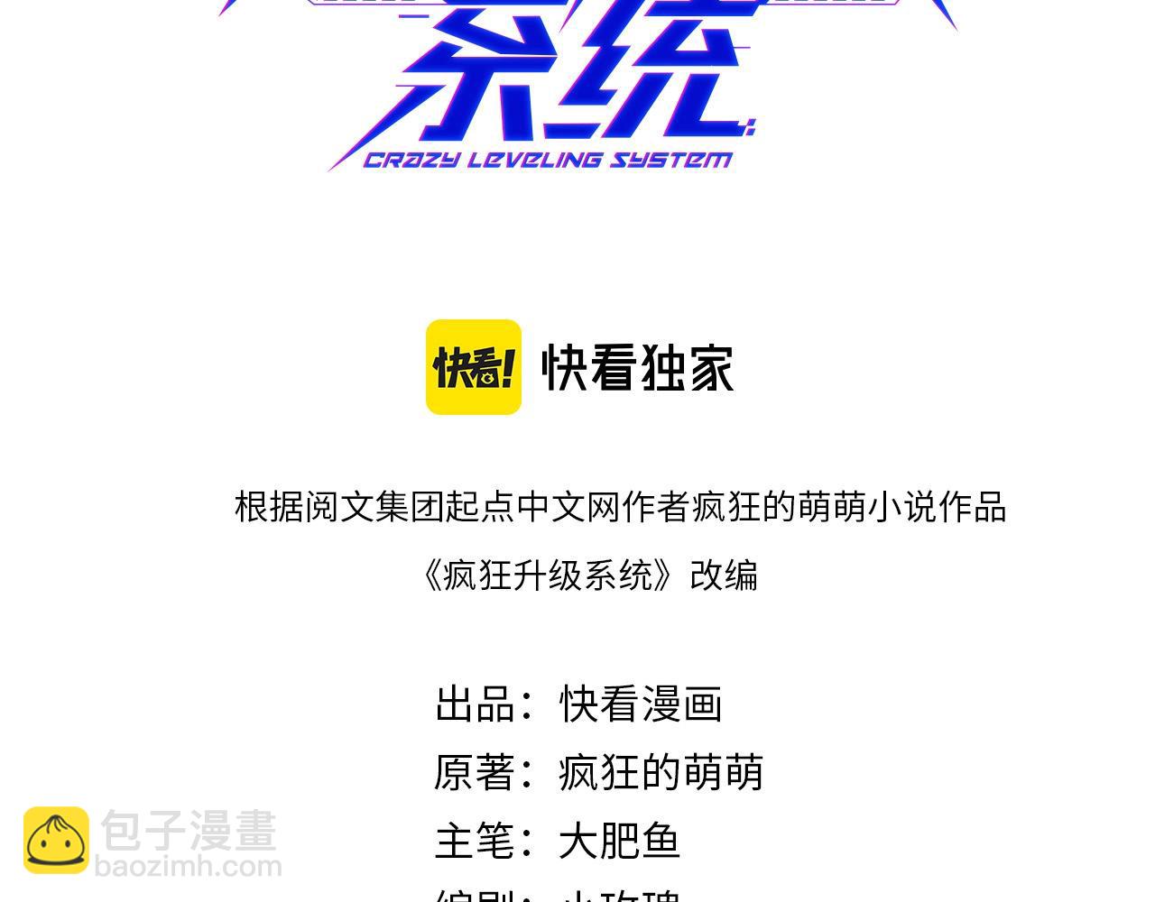 🍻疯狂升级系统 第51话 再灭山寨 第3页