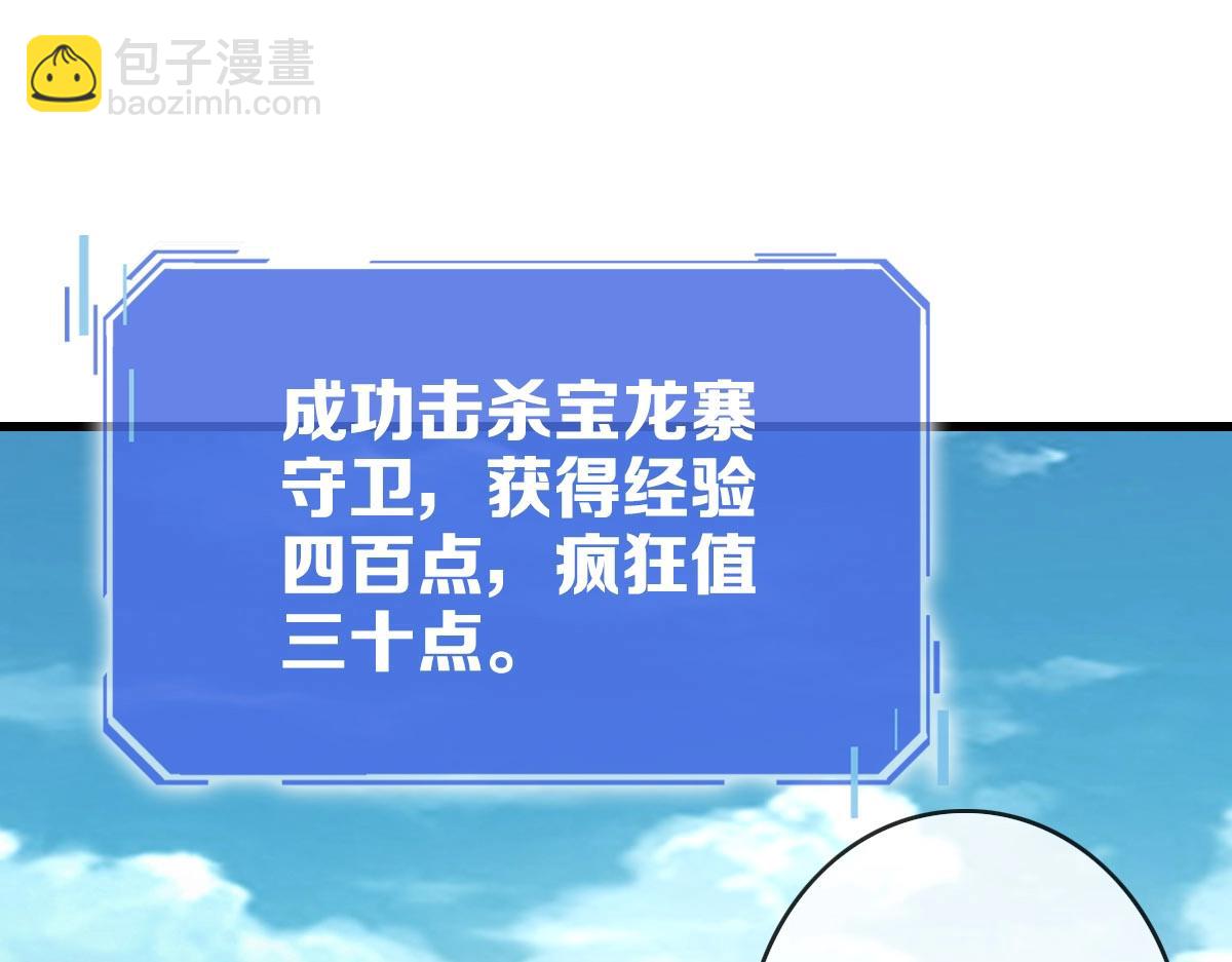 🍻疯狂升级系统 第51话 再灭山寨 第37页
