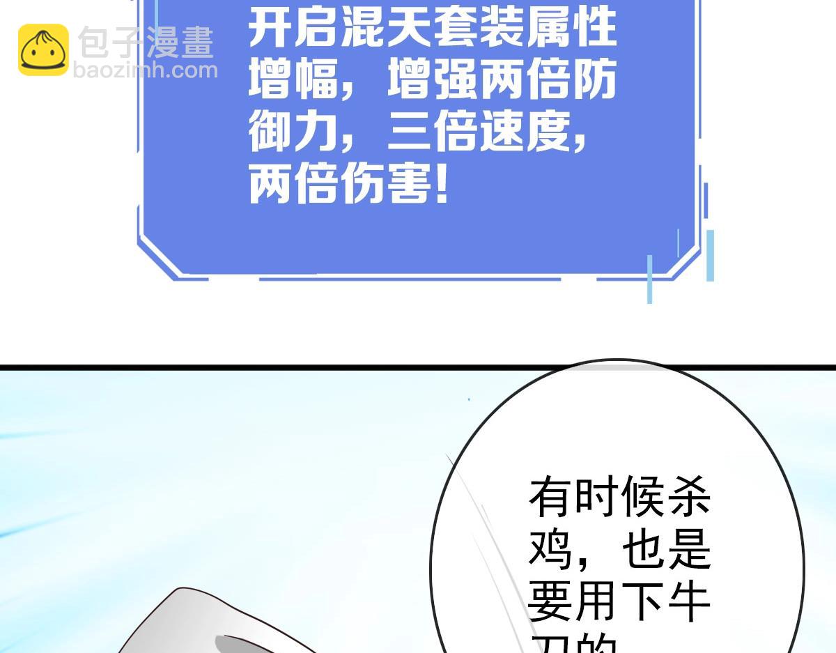 🍻疯狂升级系统 第51话 再灭山寨 第47页