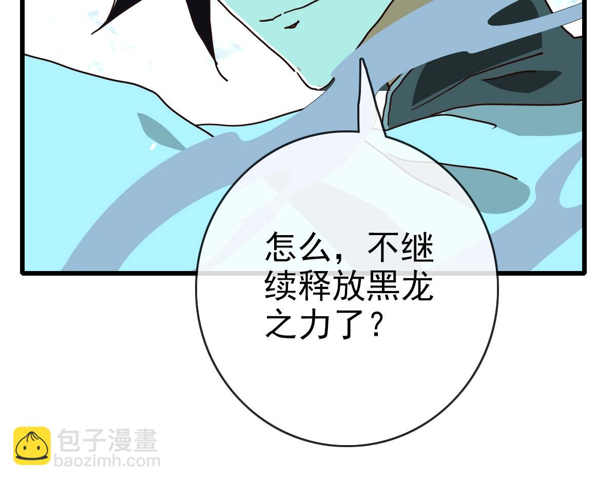 🍻疯狂升级系统 第53话 黑龙灵脉 第17页