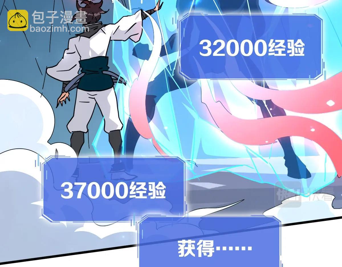 🍻疯狂升级系统 第53话 黑龙灵脉 第45页