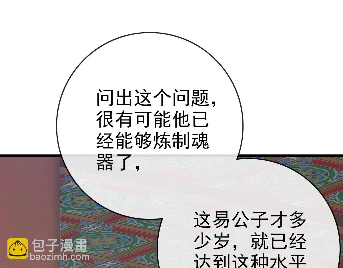 🍻疯狂升级系统 第55话 青玄府的威胁 第20页