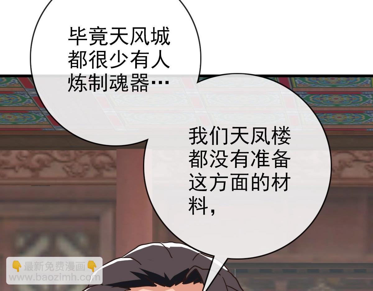 🍻疯狂升级系统 第55话 青玄府的威胁 第24页