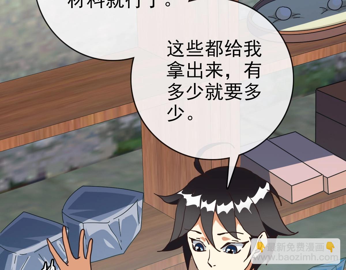 🍻疯狂升级系统 第55话 青玄府的威胁 第28页