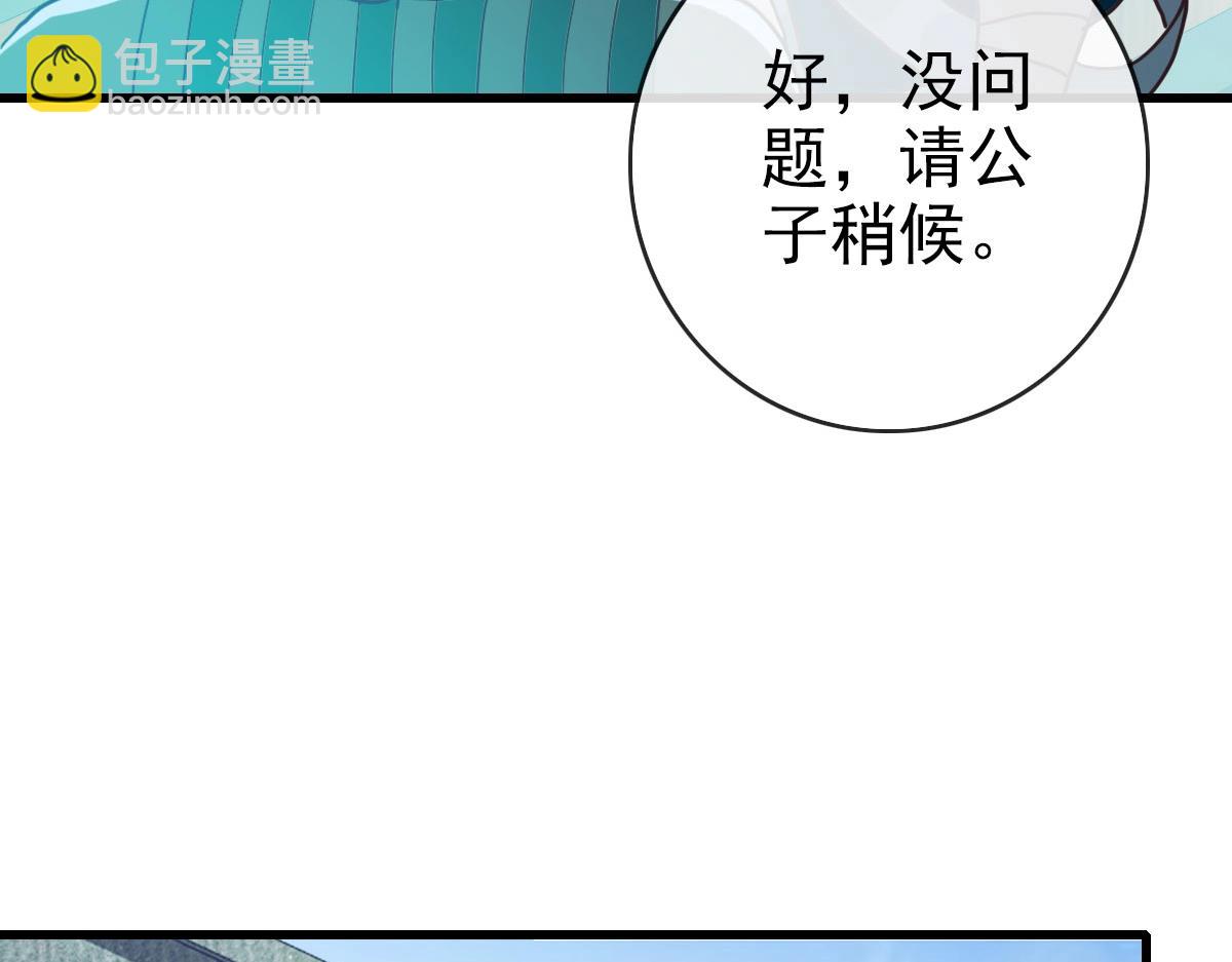 🍻疯狂升级系统 第55话 青玄府的威胁 第30页