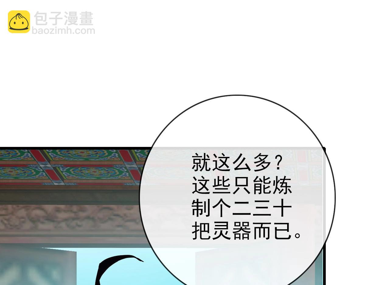 🍻疯狂升级系统 第55话 青玄府的威胁 第36页