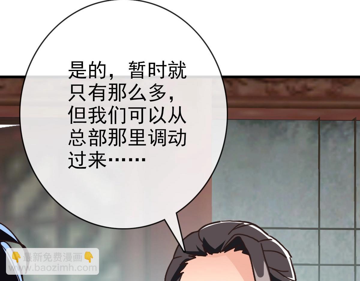 🍻疯狂升级系统 第55话 青玄府的威胁 第39页