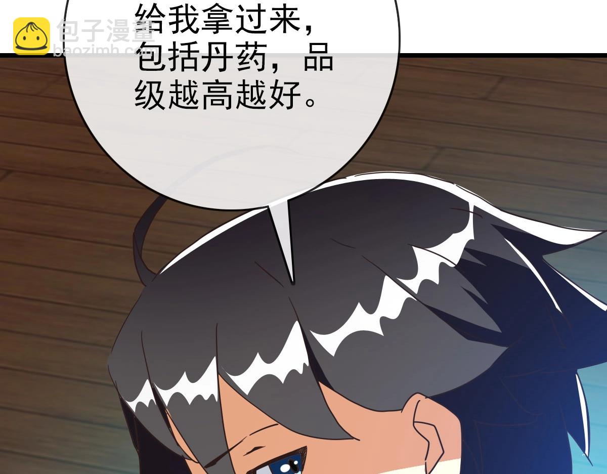🍻疯狂升级系统 第55话 青玄府的威胁 第42页