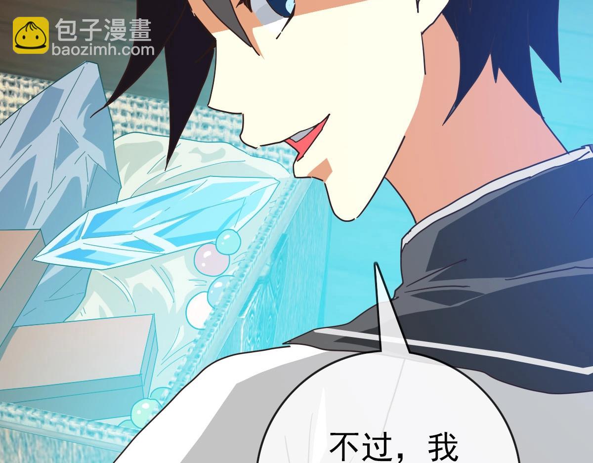 🍻疯狂升级系统 第55话 青玄府的威胁 第43页