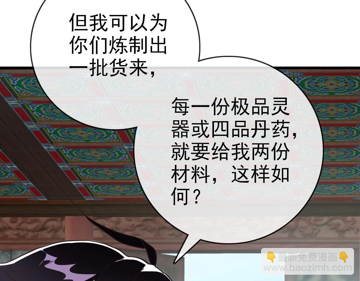 🍻疯狂升级系统 第55话 青玄府的威胁 第45页