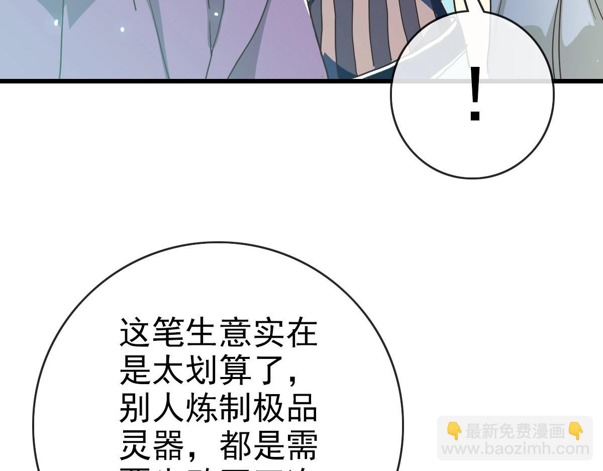 🍻疯狂升级系统 第55话 青玄府的威胁 第47页