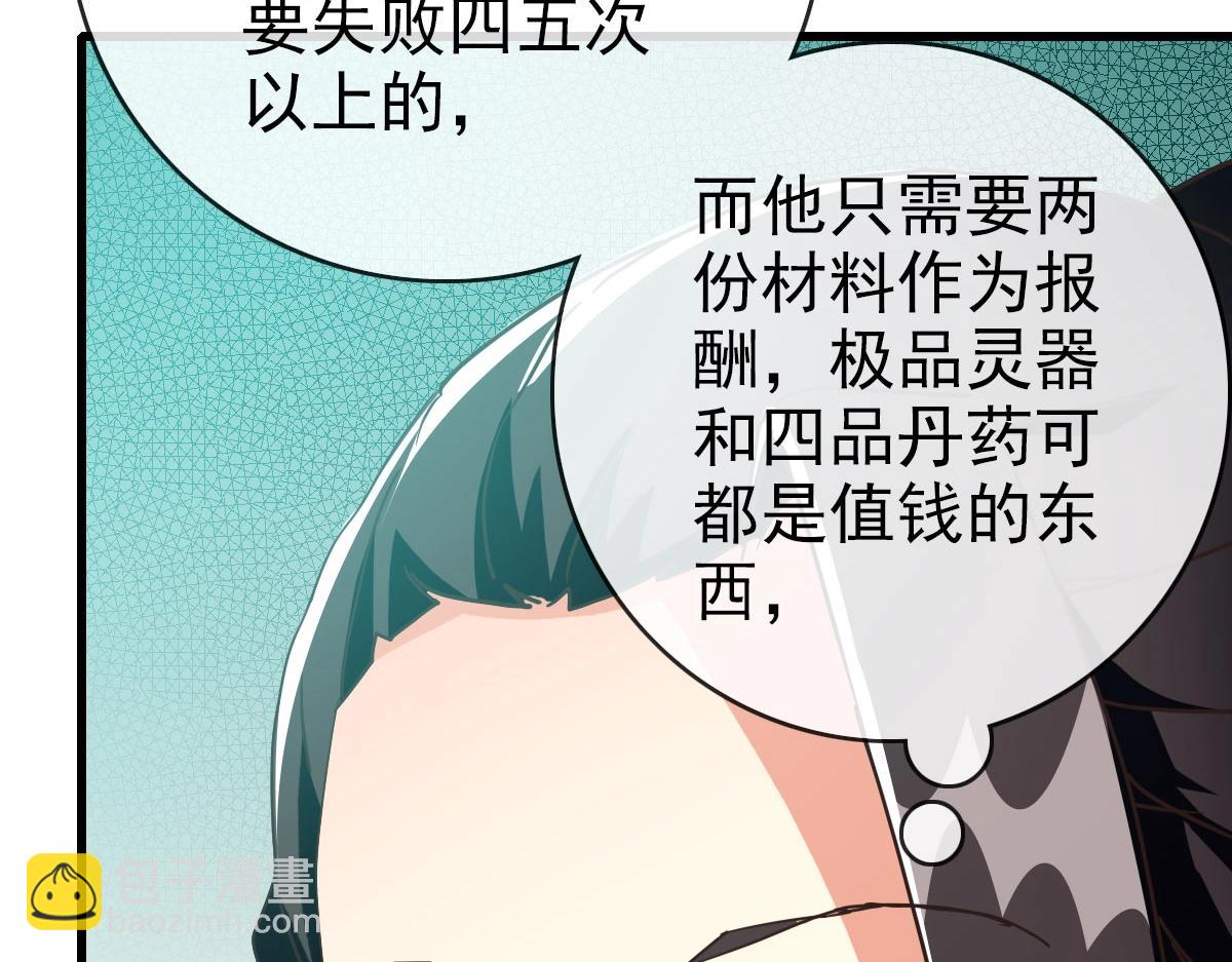 🍻疯狂升级系统 第55话 青玄府的威胁 第48页