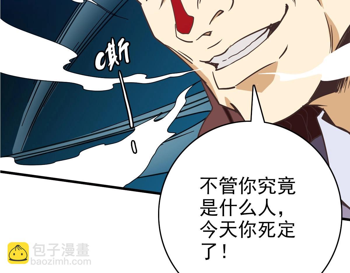 🍻疯狂升级系统 第57话 针锋相对 第38页