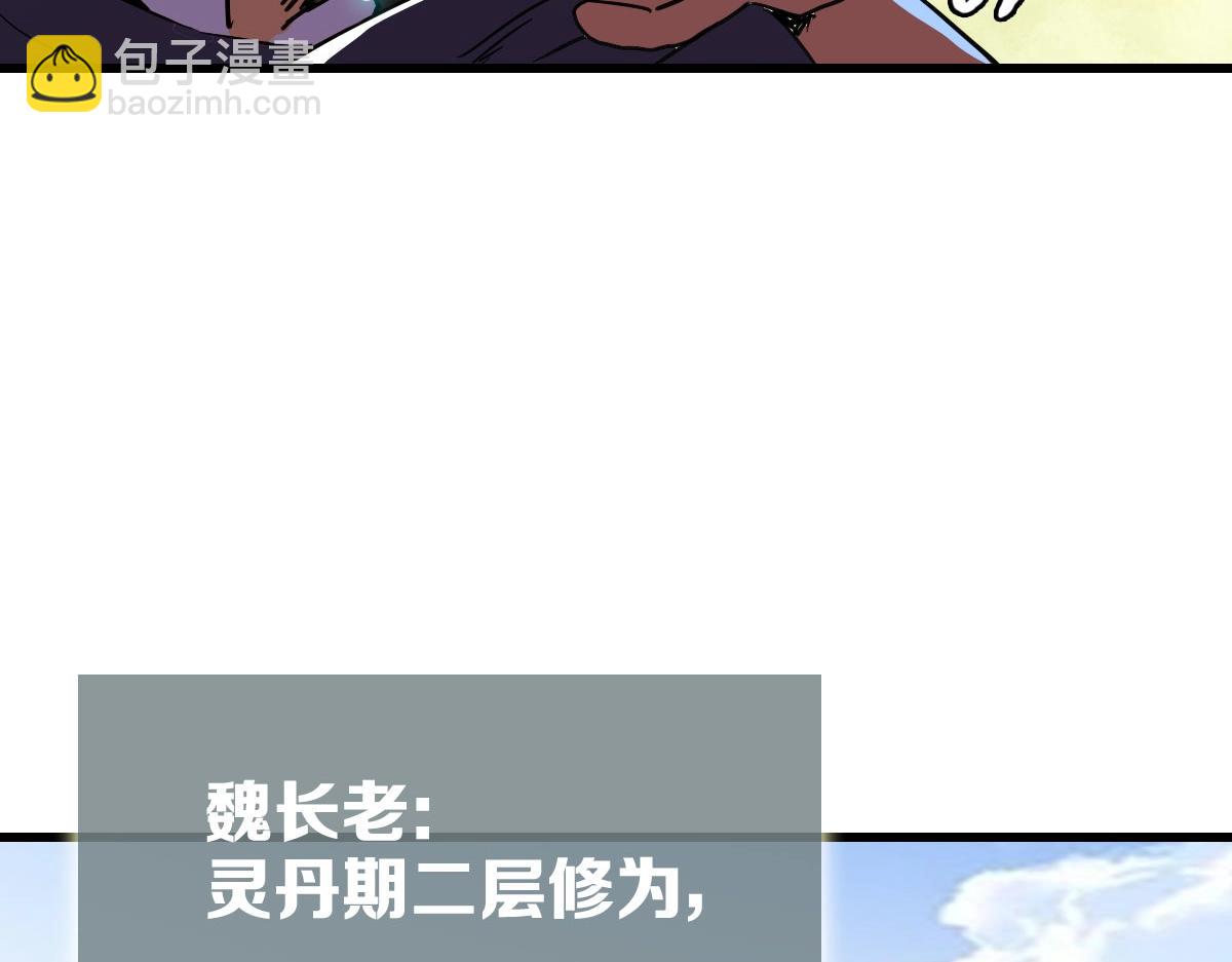 🍻疯狂升级系统 第57话 针锋相对 第7页
