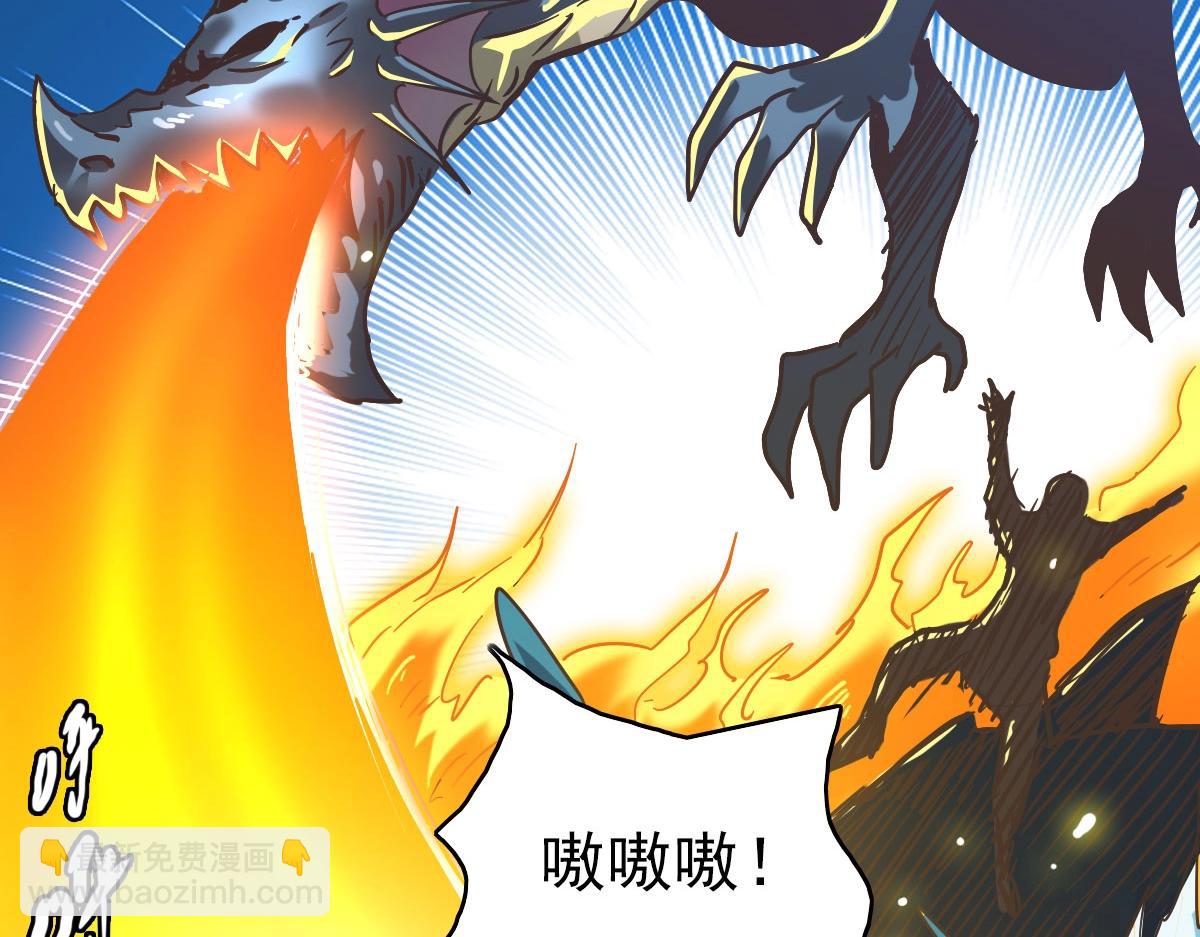 🍻疯狂升级系统 第61话 黑龙显威 第11页
