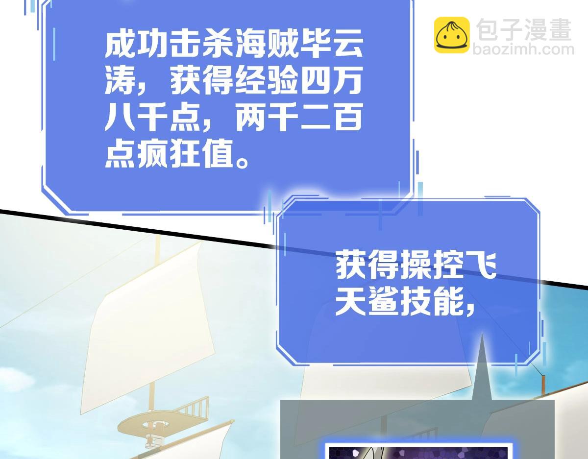 🍻疯狂升级系统 第61话 黑龙显威 第23页