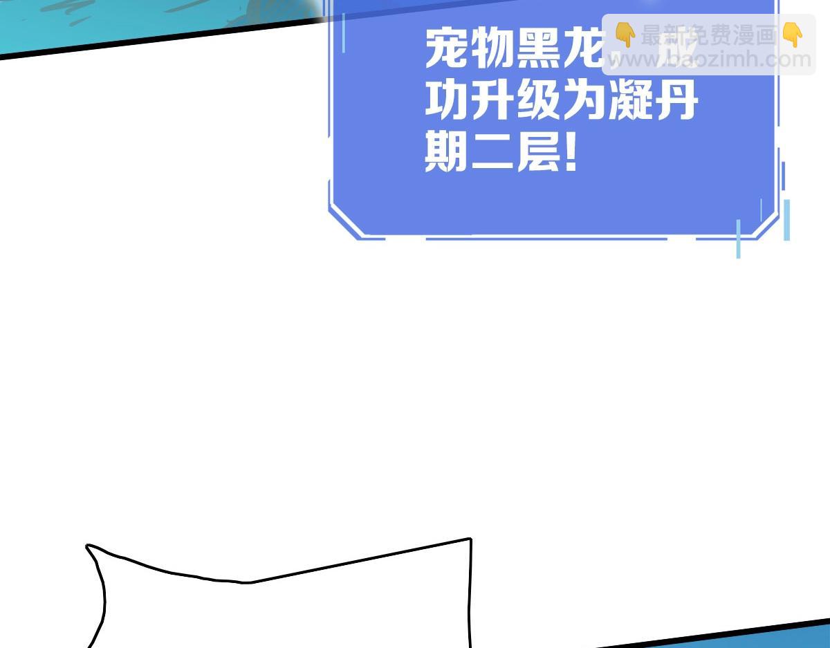 🍻疯狂升级系统 第61话 黑龙显威 第26页