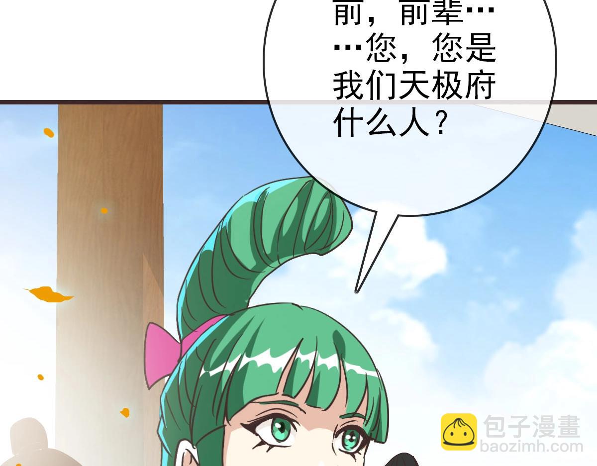 🍻疯狂升级系统 第61话 黑龙显威 第45页
