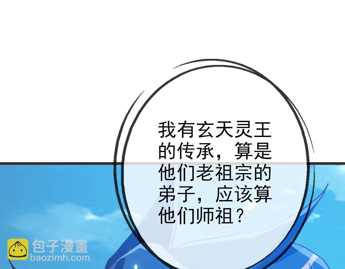 🍻疯狂升级系统 第61话 黑龙显威 第47页