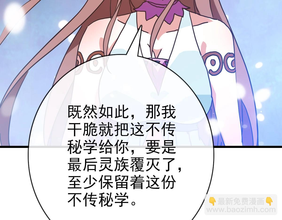 🍻疯狂升级系统 第65话 “我就嫁给你” 第14页