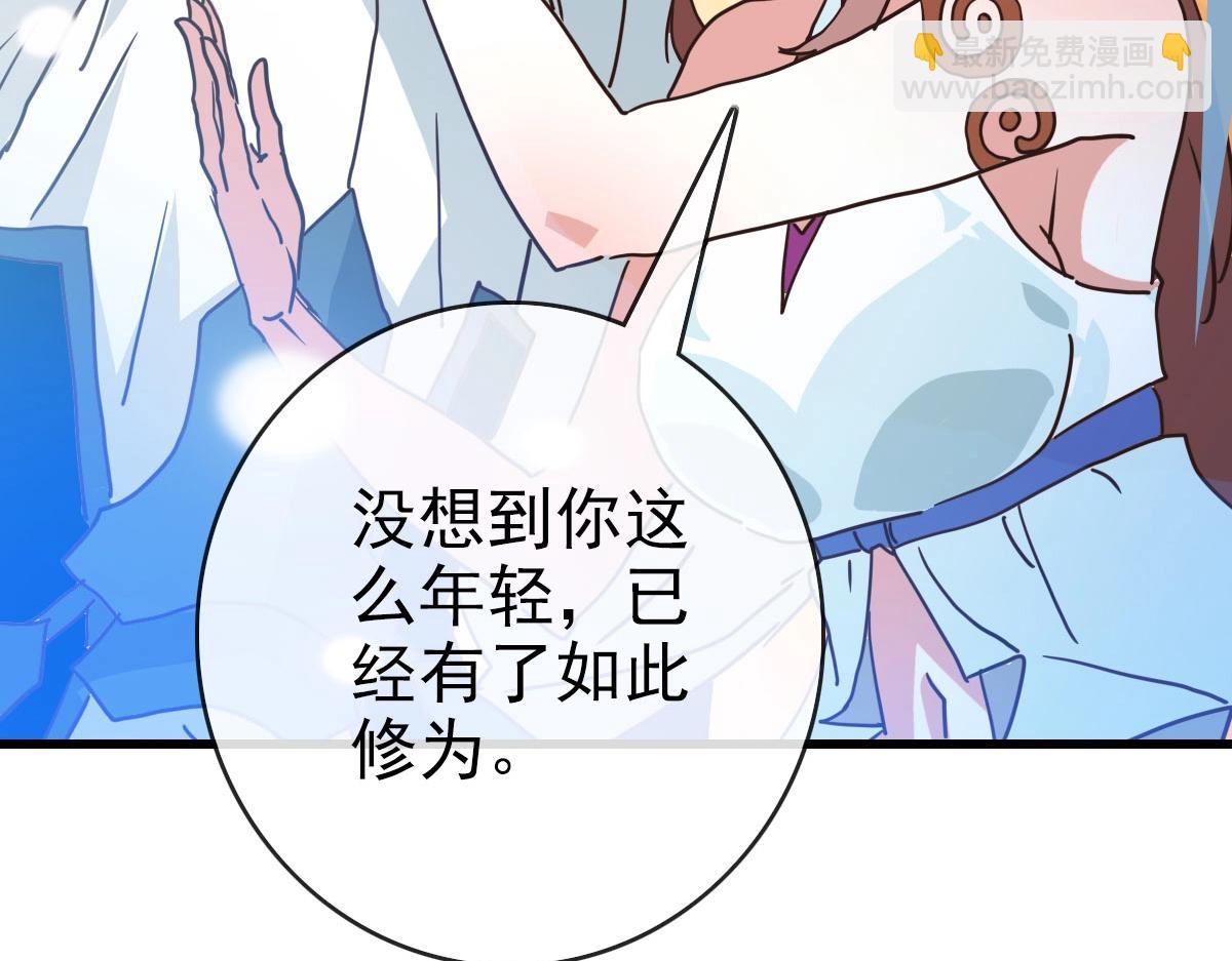 🍻疯狂升级系统 第65话 “我就嫁给你” 第22页