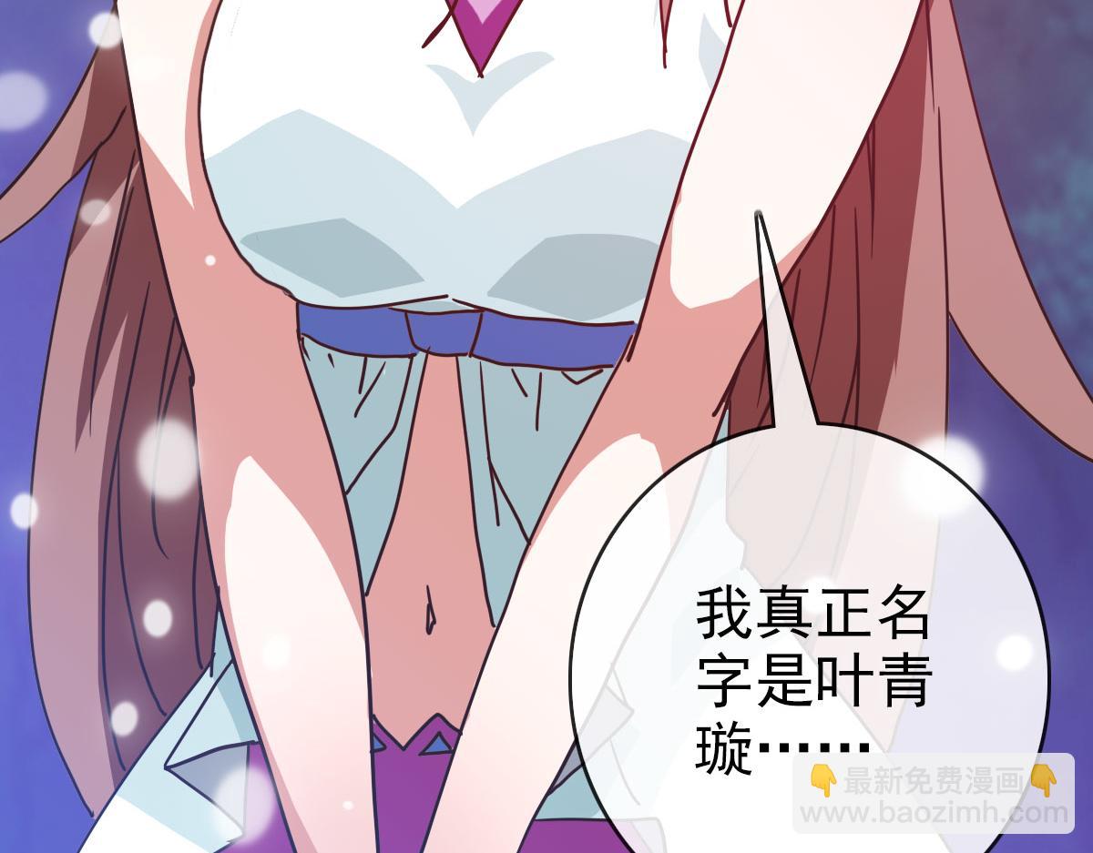 🍻疯狂升级系统 第65话 “我就嫁给你” 第29页