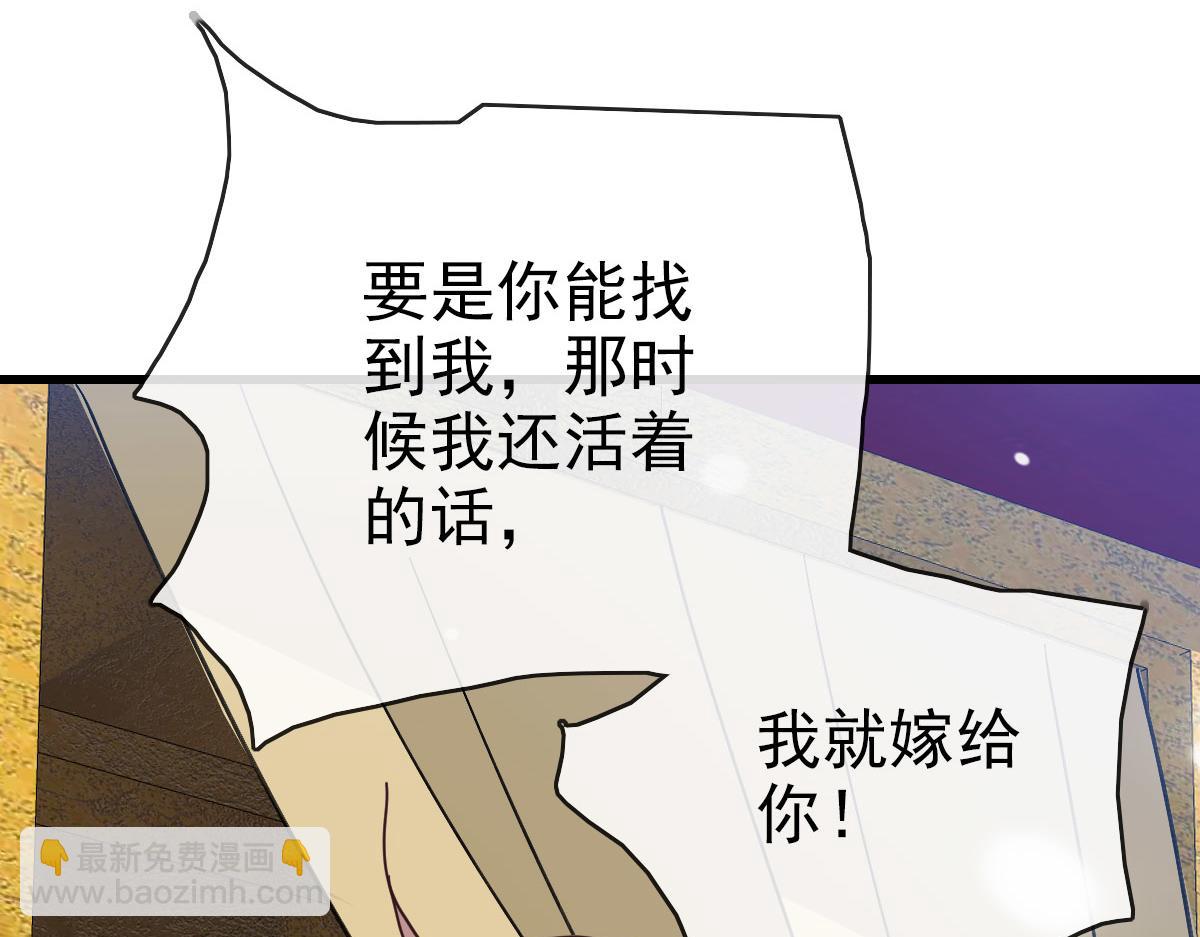 🍻疯狂升级系统 第65话 “我就嫁给你” 第39页