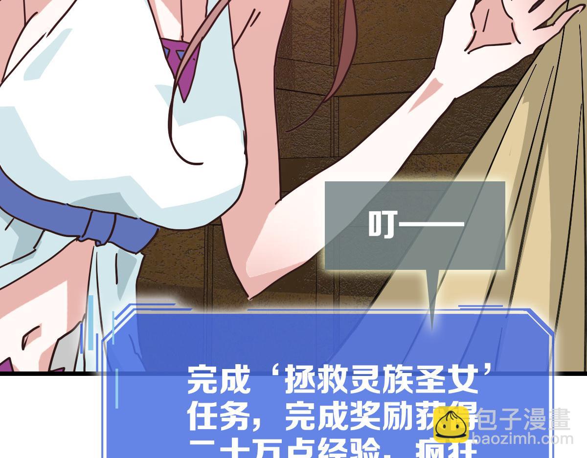 🍻疯狂升级系统 第65话 “我就嫁给你” 第41页