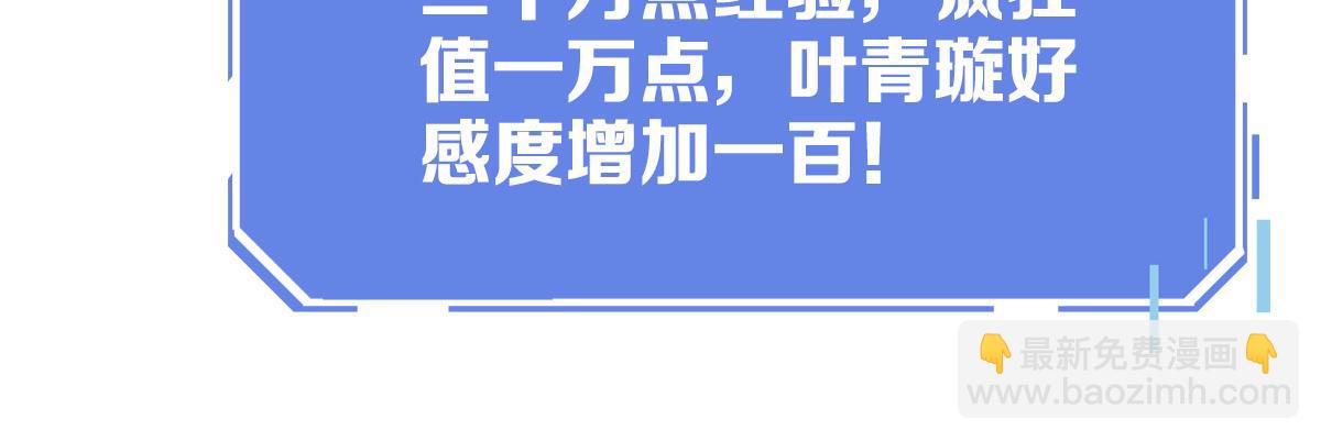 🍻疯狂升级系统 第65话 “我就嫁给你” 第42页