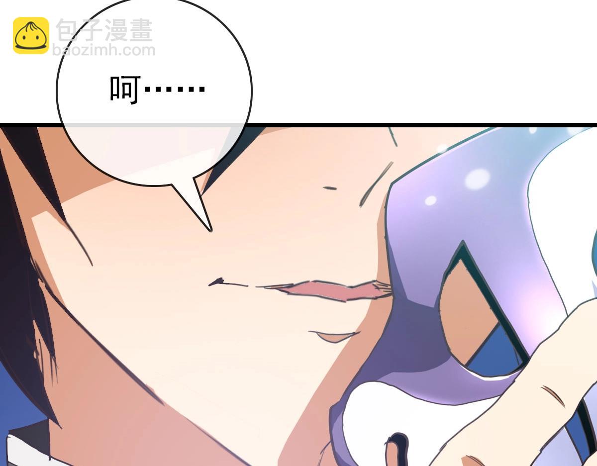 🍻疯狂升级系统 第65话 “我就嫁给你” 第45页