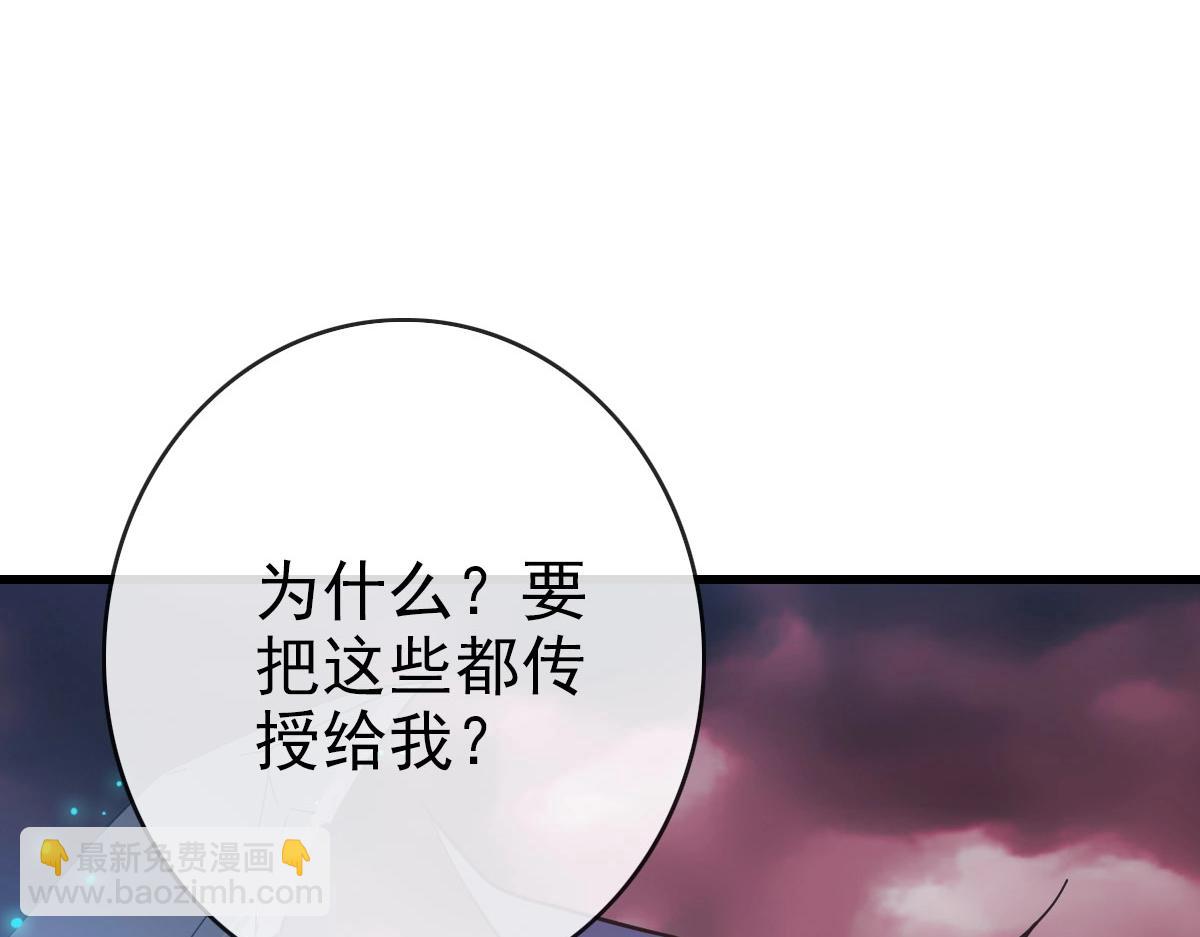 🍻疯狂升级系统 第65话 “我就嫁给你” 第9页