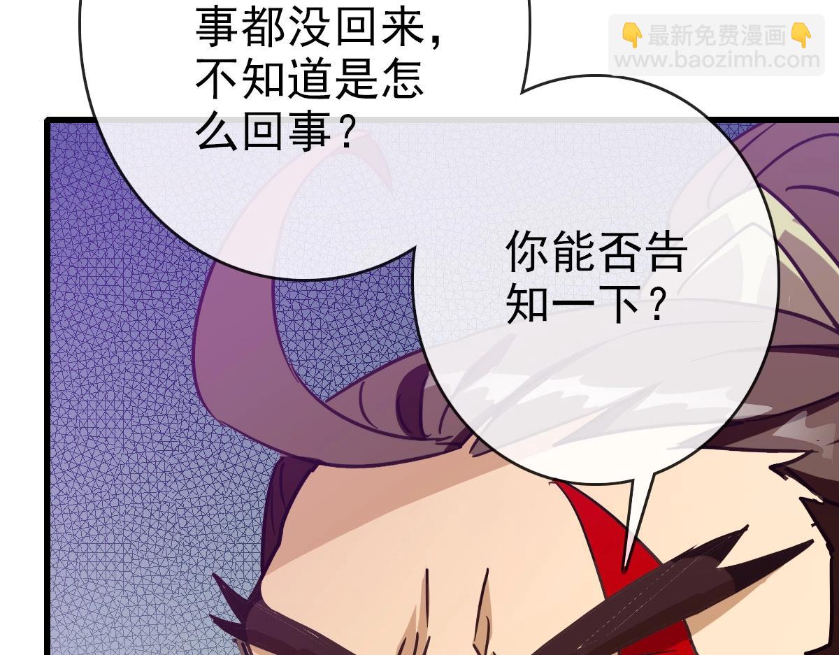 🍻疯狂升级系统 第67话 踪迹暴露 第21页