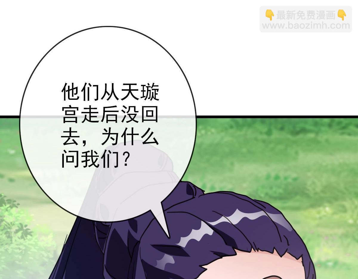 🍻疯狂升级系统 第67话 踪迹暴露 第24页