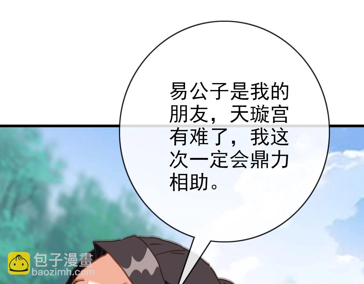 🍻疯狂升级系统 第67话 踪迹暴露 第36页