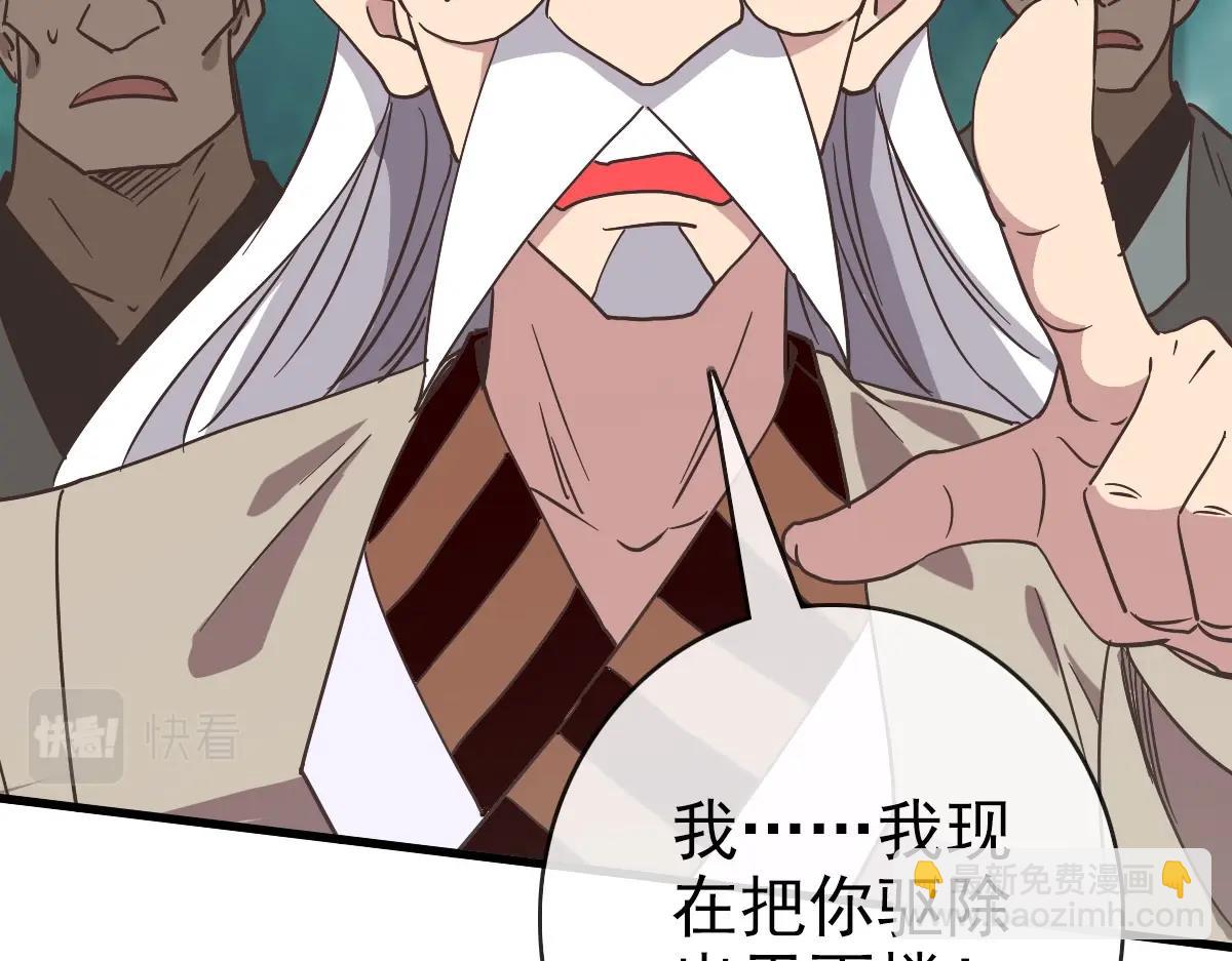 🍻疯狂升级系统 第67话 踪迹暴露 第40页
