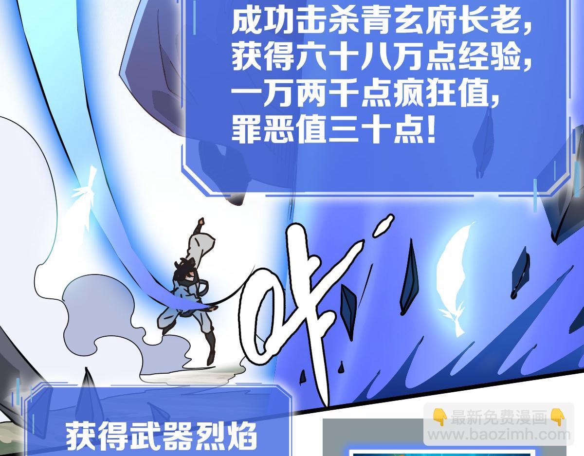 🍻疯狂升级系统 第69话 吸血VS化功 第17页