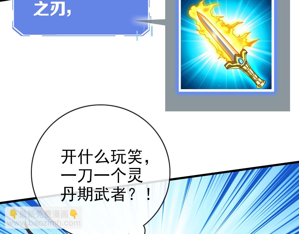 🍻疯狂升级系统 第69话 吸血VS化功 第18页