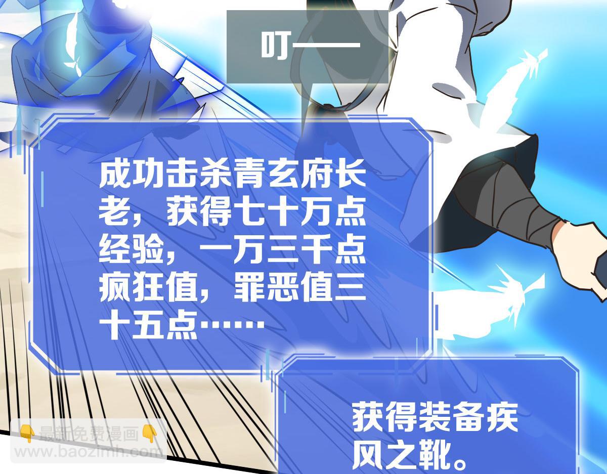 🍻疯狂升级系统 第69话 吸血VS化功 第24页