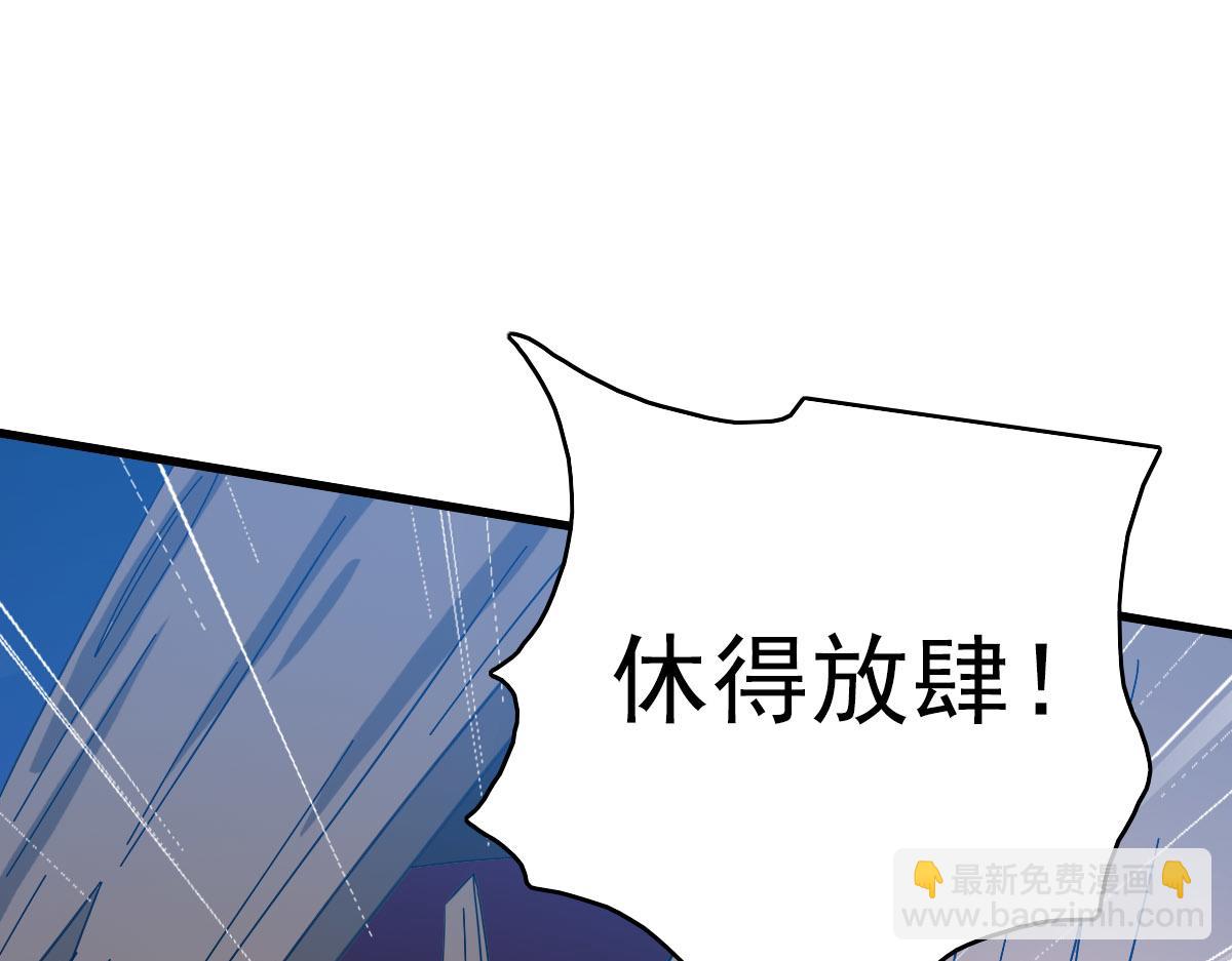 🍻疯狂升级系统 第69话 吸血VS化功 第50页