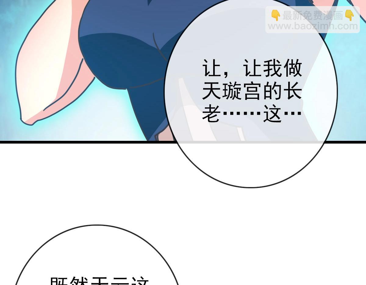 🍻疯狂升级系统 第71话 覆灭青玄府 第10页