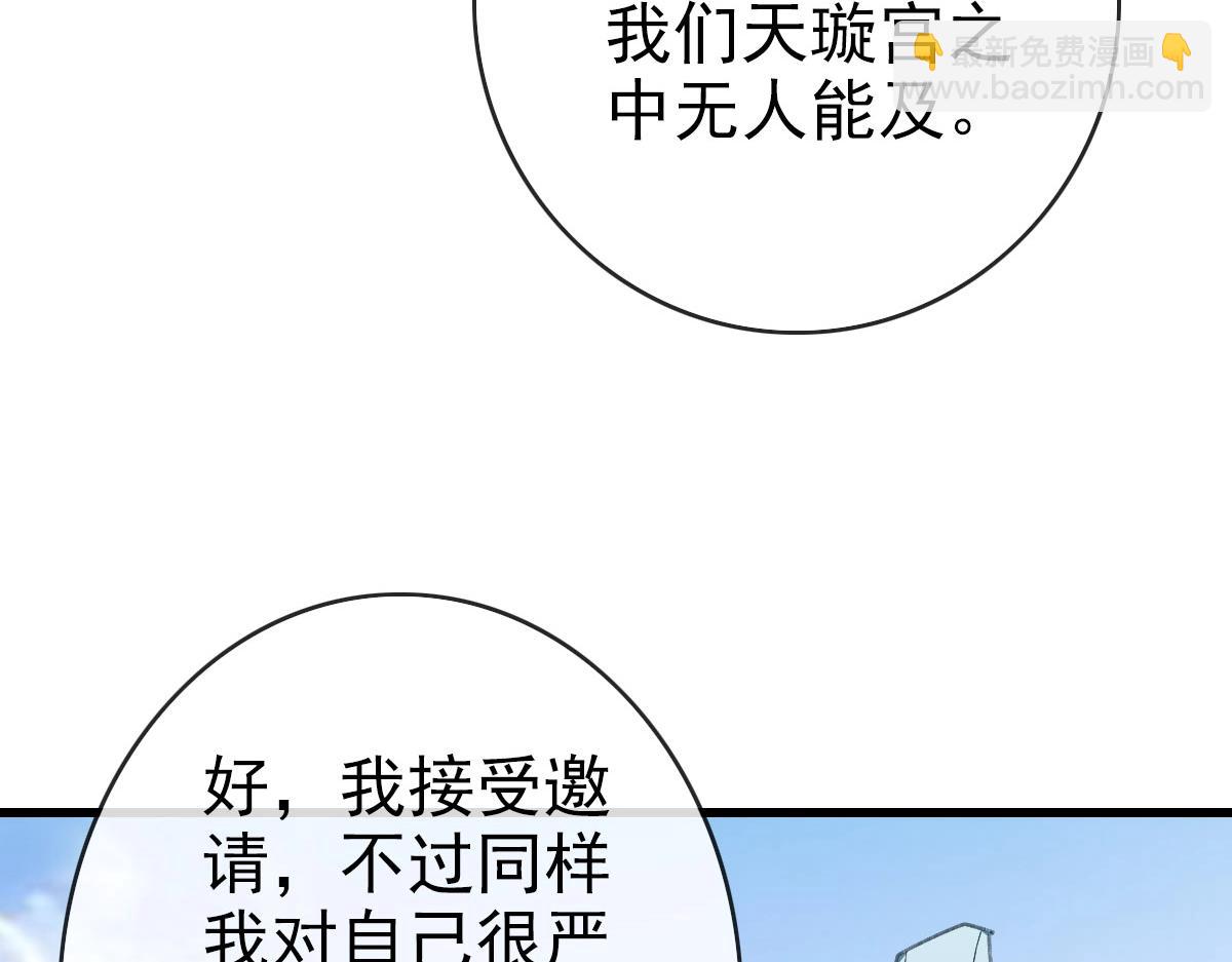 🍻疯狂升级系统 第71话 覆灭青玄府 第19页