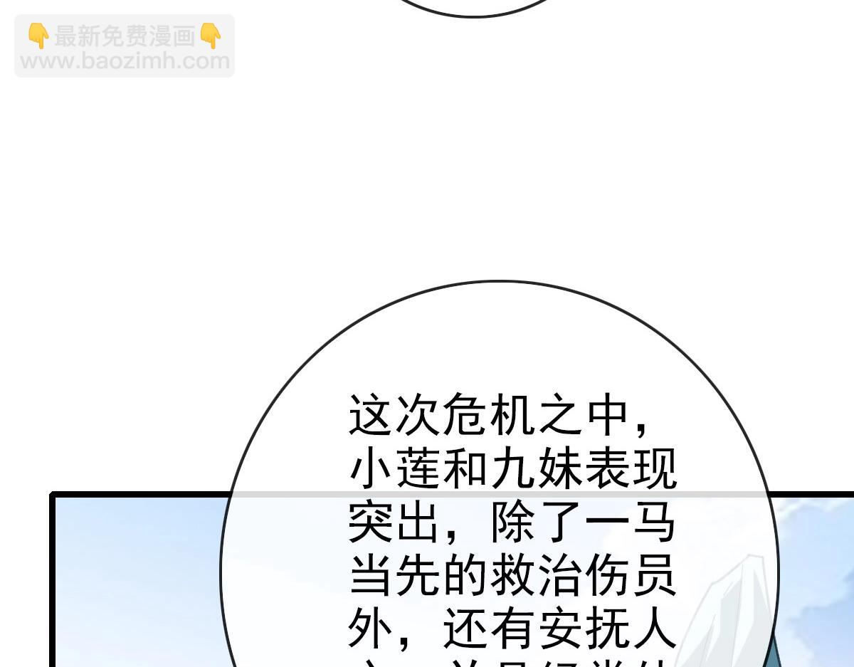 🍻疯狂升级系统 第71话 覆灭青玄府 第26页