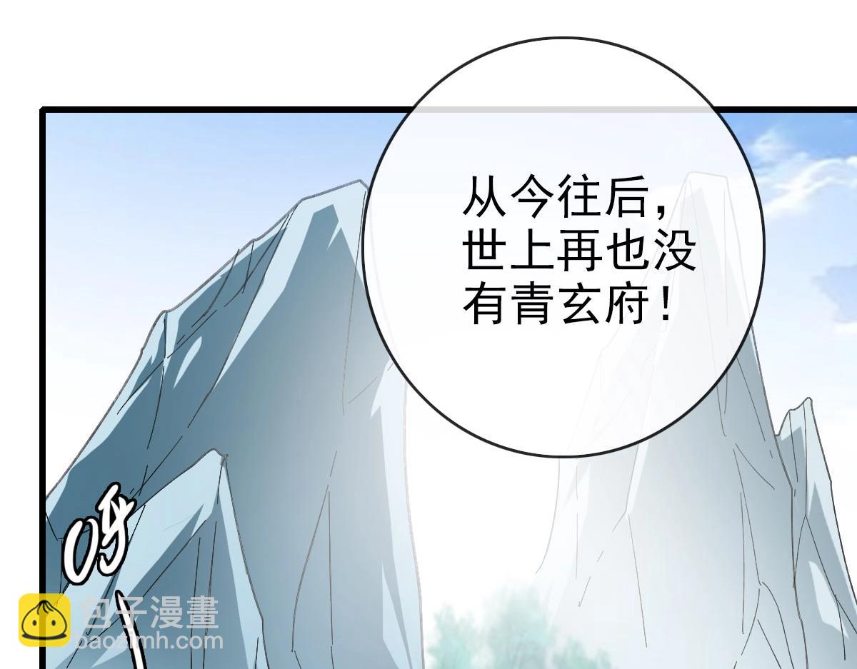 🍻疯狂升级系统 第71话 覆灭青玄府 第46页
